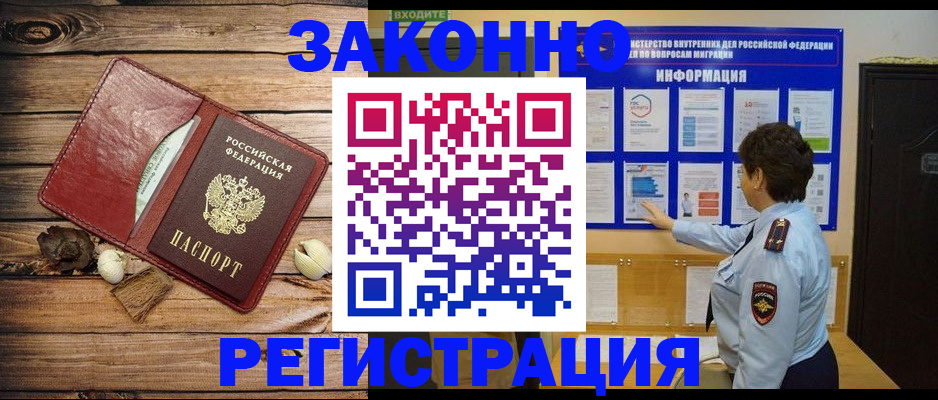 временная регистрация купить в Луховицах