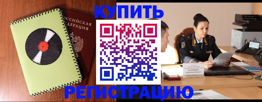 прописка 2025 в Луховицах
