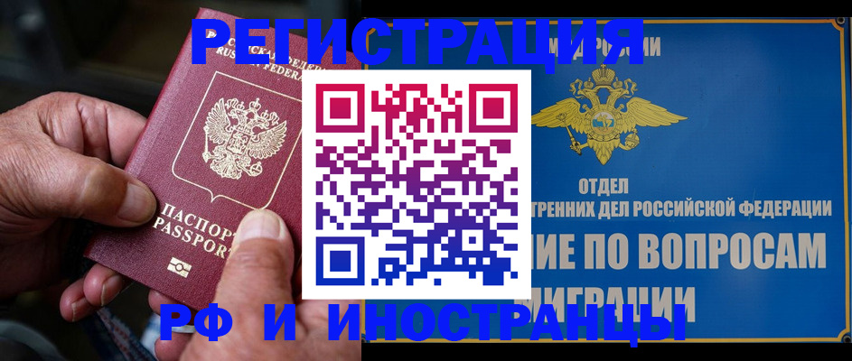прописка штамп в Луховицах