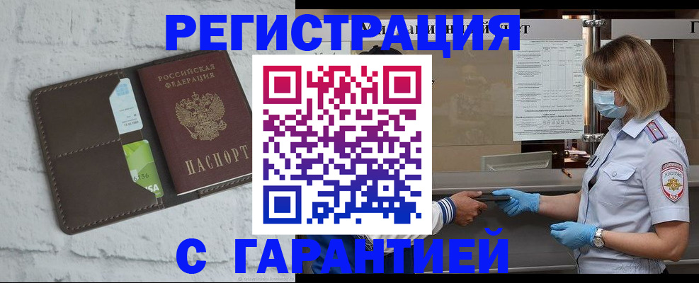 временная регистрация гарантия в Луховицах