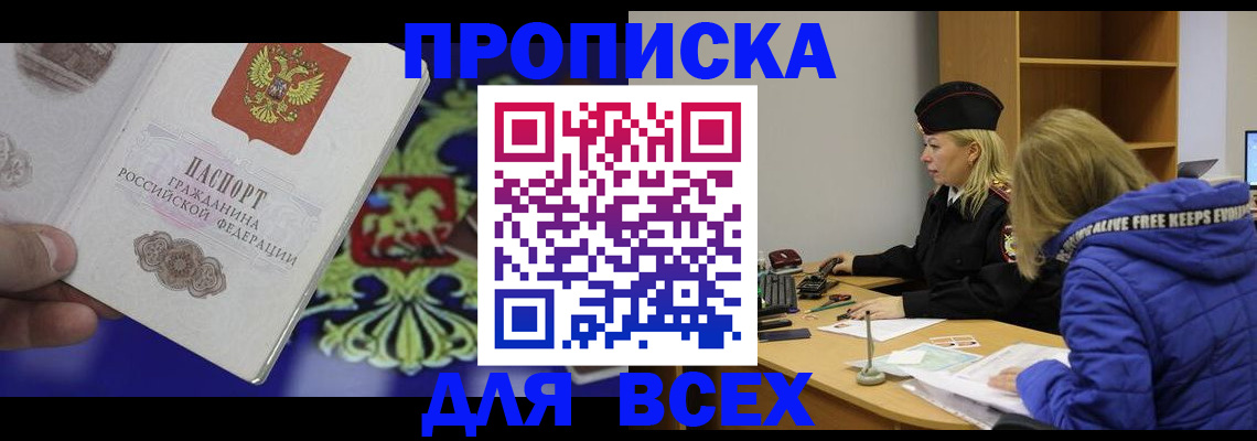 прописка 2025 в Луховицах