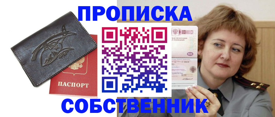 временная регистрация собственник в Луховицах