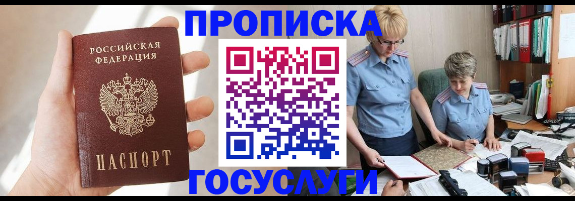 где прописаться в Луховицах