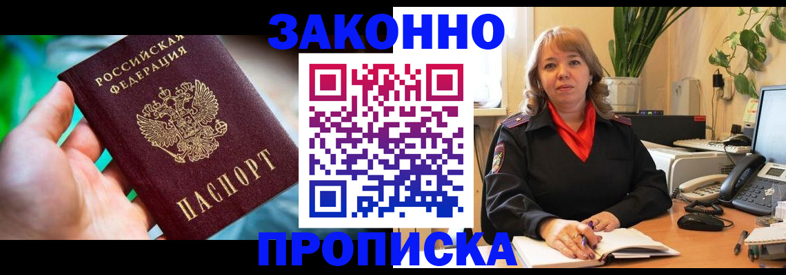 временная регистрация для школы в Луховицах
