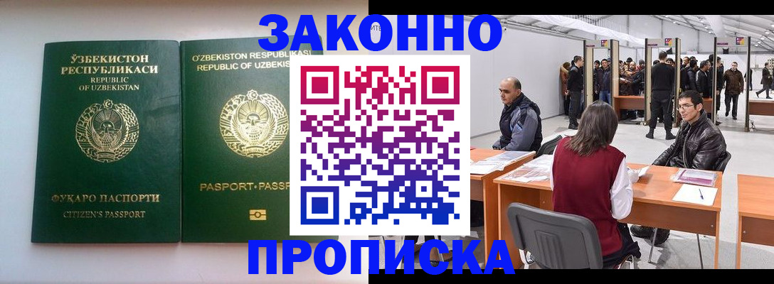 купить прописку в Луховицах